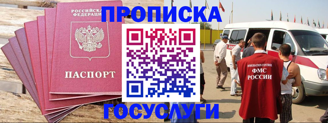 временная регистрация 2025 в Новомосковске