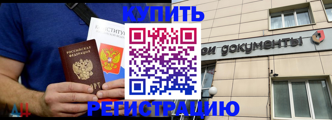 временная регистрация 2025 в Новомосковске