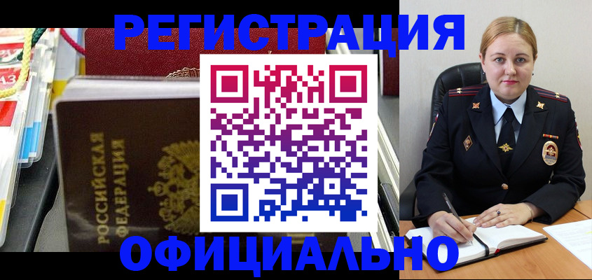 купить прописку в Новомосковске